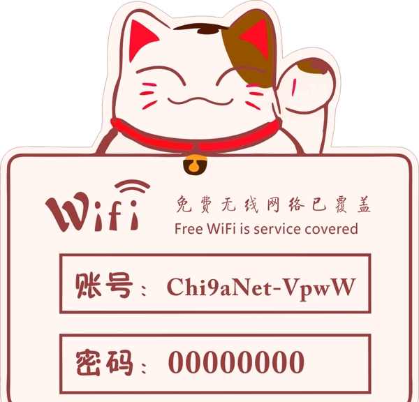 店家wifi