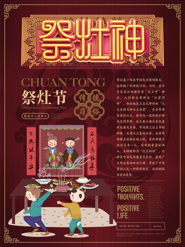 简约新中式祭灶神习俗海报
