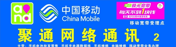 中国移动网络通讯