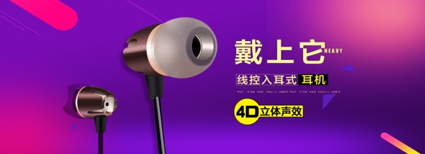 炫酷节日促销数码电子手机耳塞海报