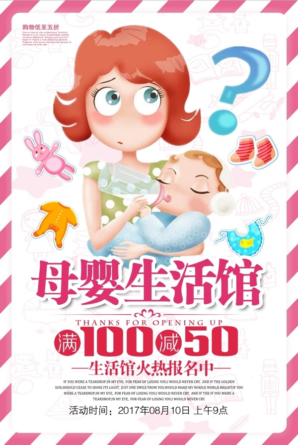 母婴店促销活动海报设计