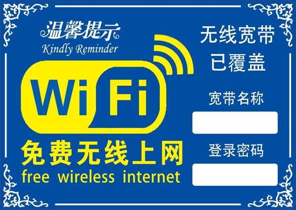 WiFi提示牌图片