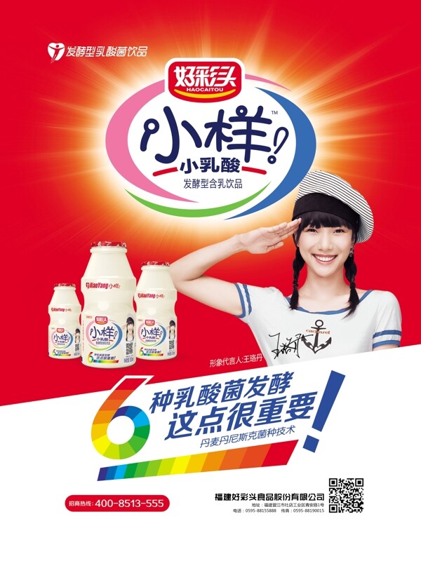 好彩头小样乳酸菌图片