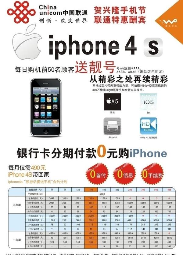 买iphone4s免费送图片