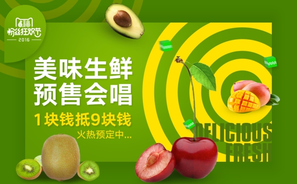 水果清新电商banner