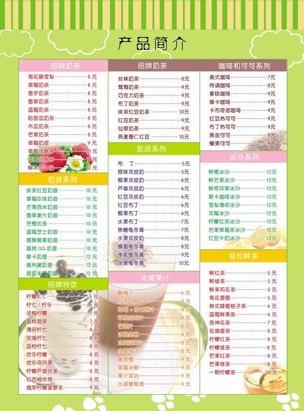 奶茶单页图片