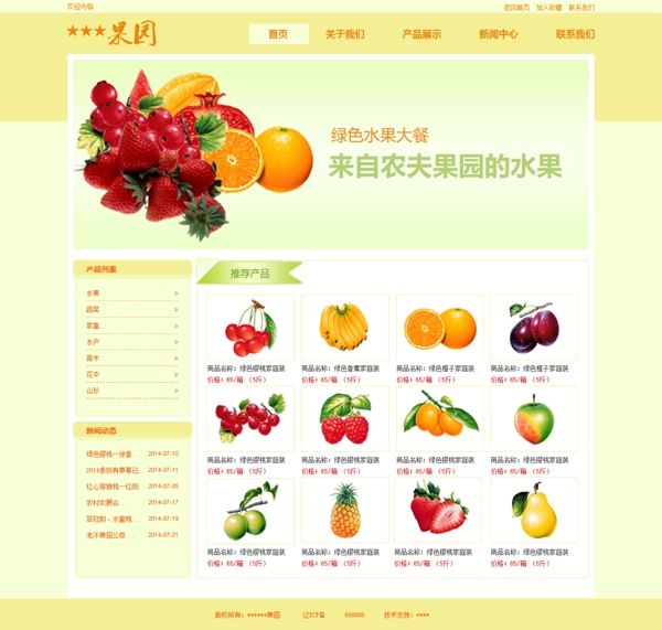 水果果园网站设计
