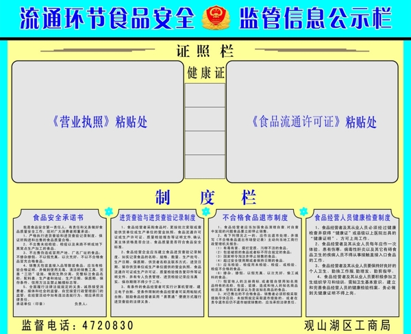 流通环节食品安全图片