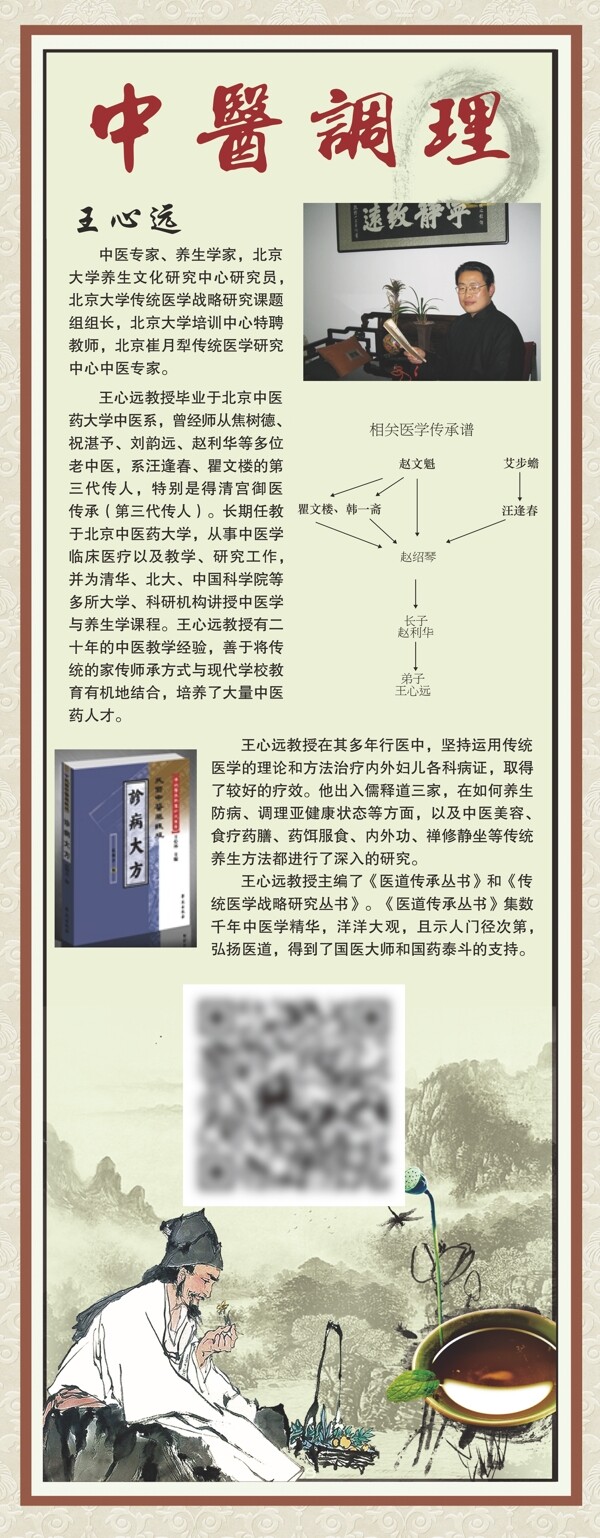 中医调理易拉宝图片