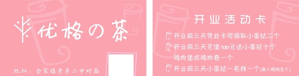 奶茶饮品卡片名片图片