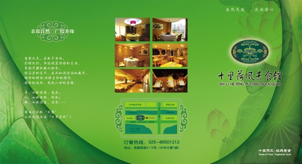 绿色酒店素食馆宣传单彩页