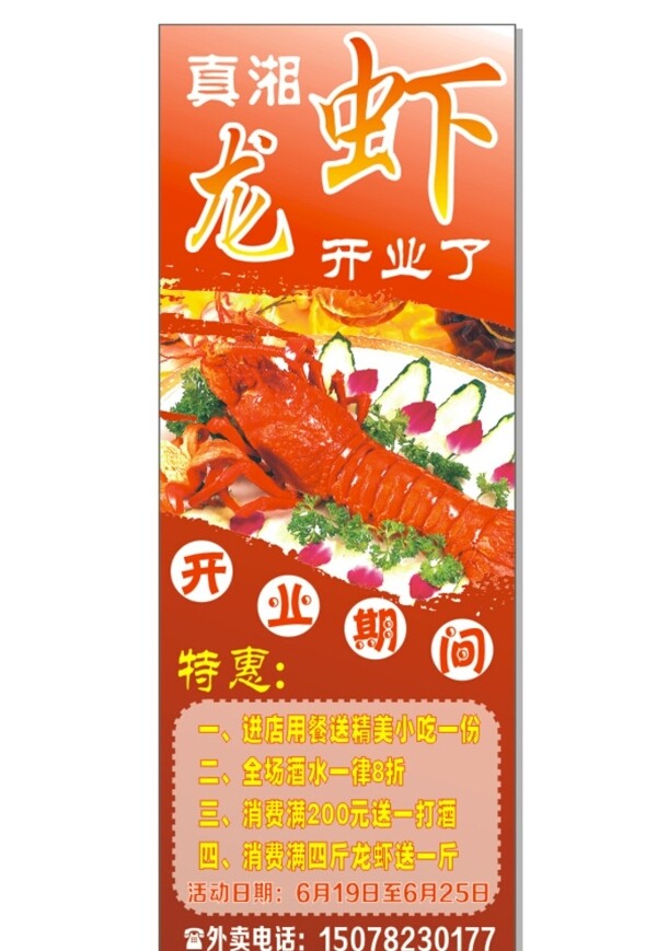 龙虾X展架彩页海报图片