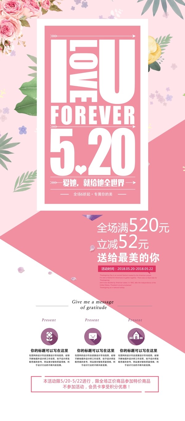 520情人节促销展架