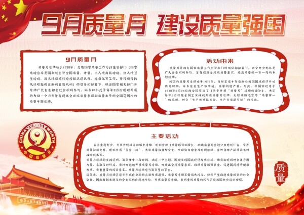 红色中国风9月质量月党建小报手抄报