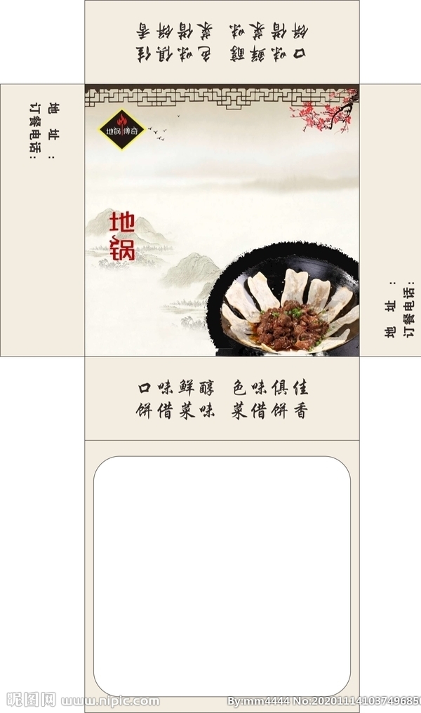 地锅饭店抽纸盒平面图图片