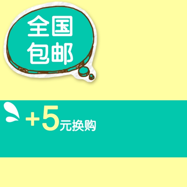 淘宝电商主图直通车图片源文件卡通