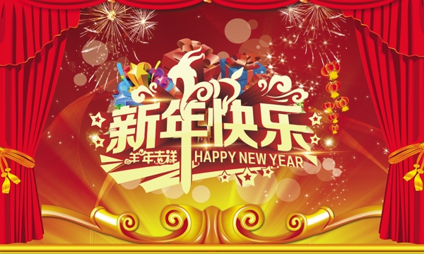 2015新年海报