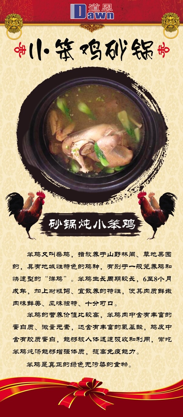 砂锅炖鸡展板图片