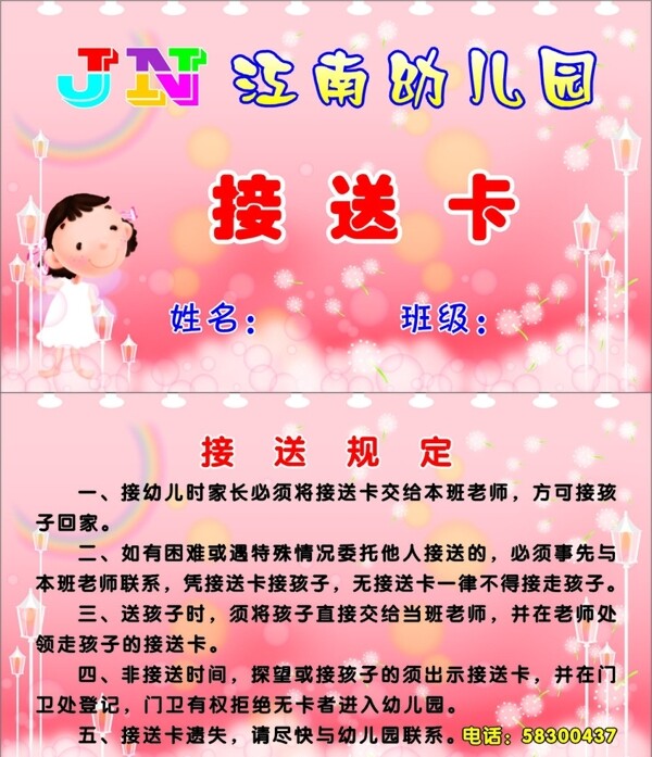 幼儿园接送卡图片