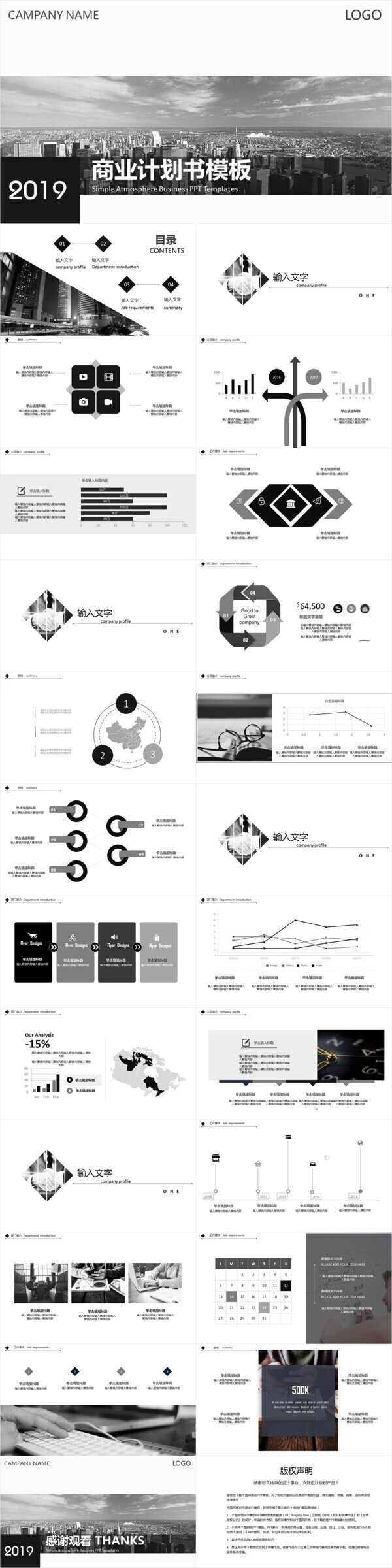 微立体商业计划书PPT模板