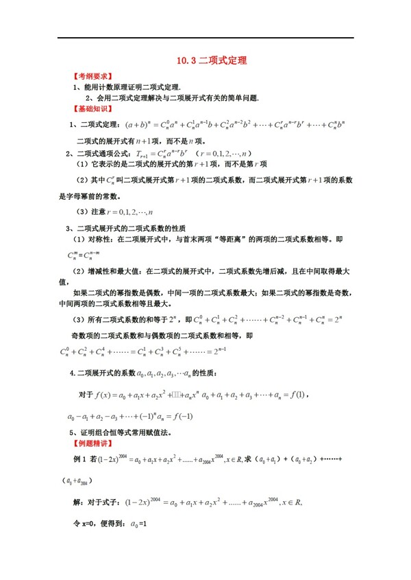 数学人教新课标A版二项式定理