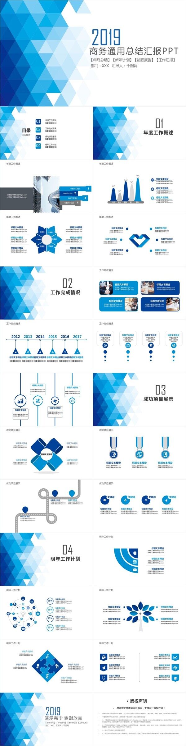 蓝色商务总结汇报通用ppt模板