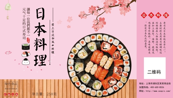 粉红樱花日本料理手提包装礼盒设计模板