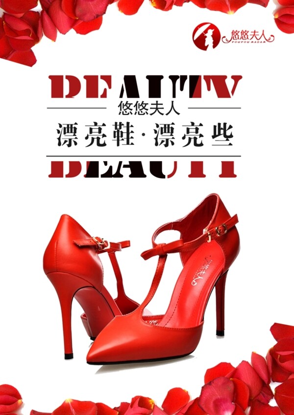 女鞋促销宣传海报DM