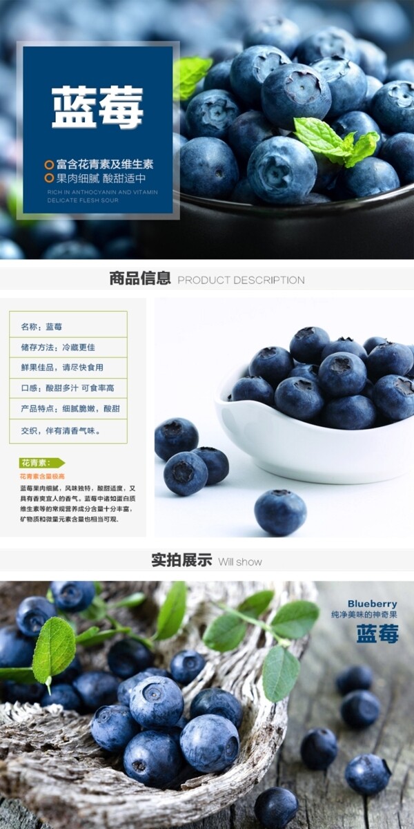 淘宝天猫蓝莓水果商品详情页