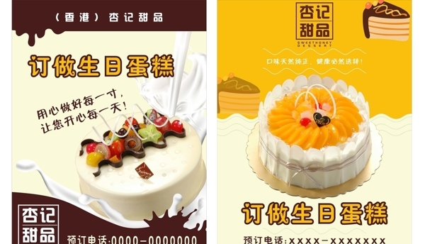 蛋糕宣传广告