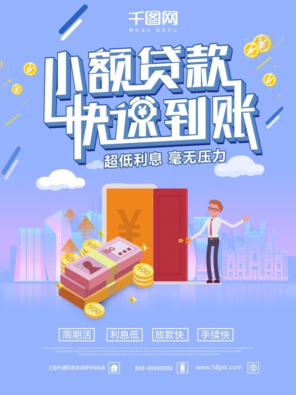 创意字体金融海报