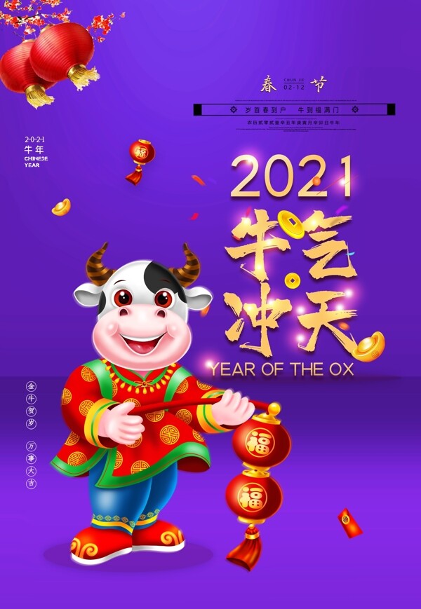 2021年牛气冲天图片