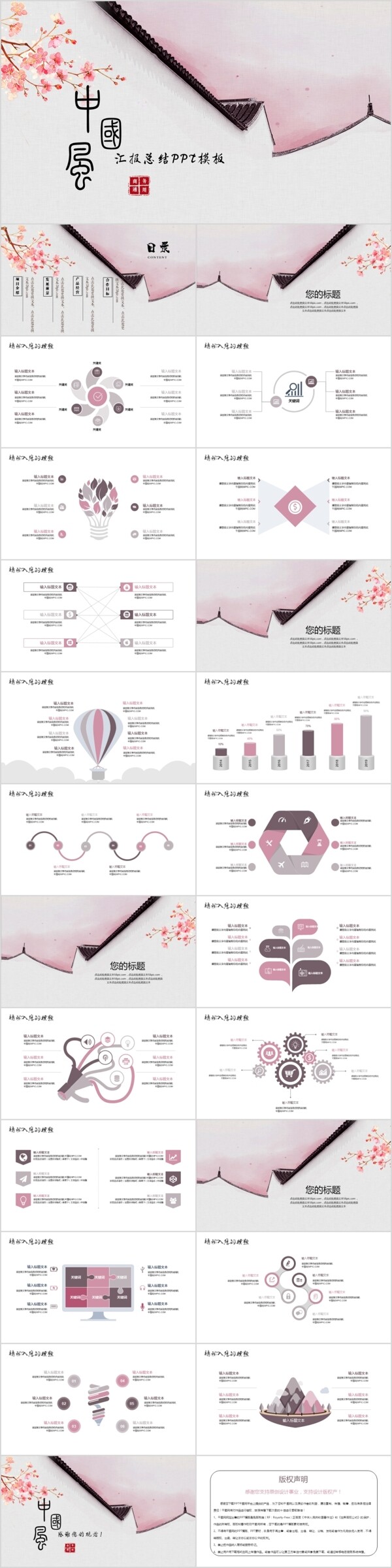 中国风商务工作总结汇报年终总结PPT模板