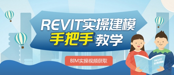 bim实操建模卡通banner