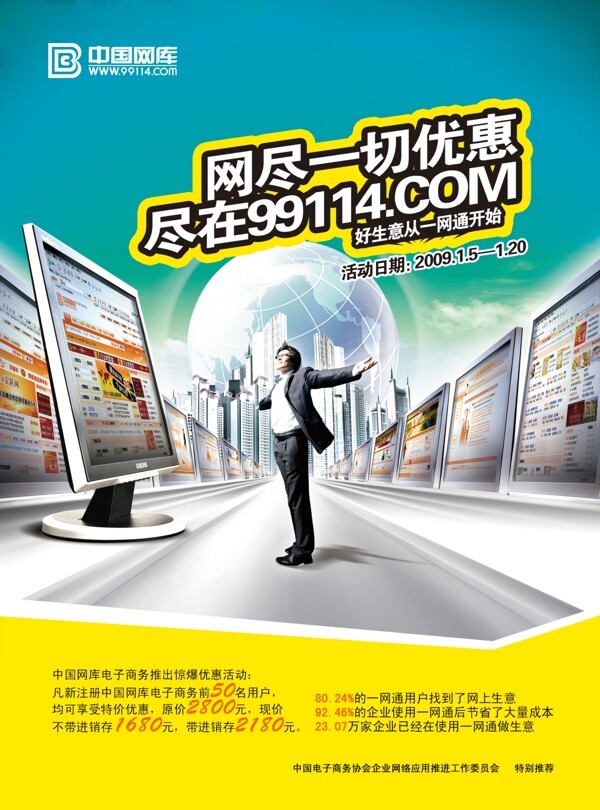 中国网库DM单海报设计海报广告设计商务男士电脑
