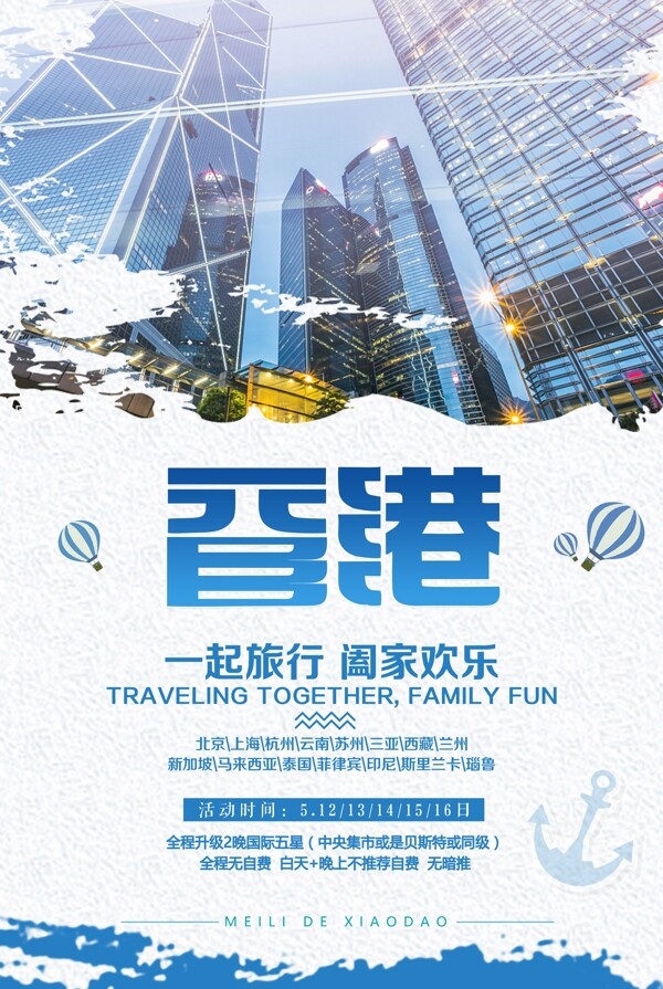 简洁香港旅游海报设计