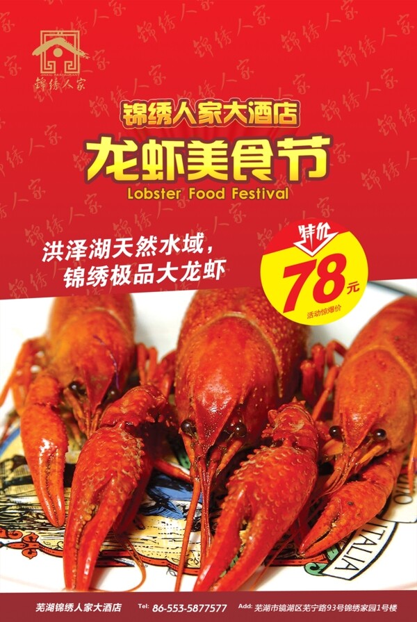 龙虾美食节图片