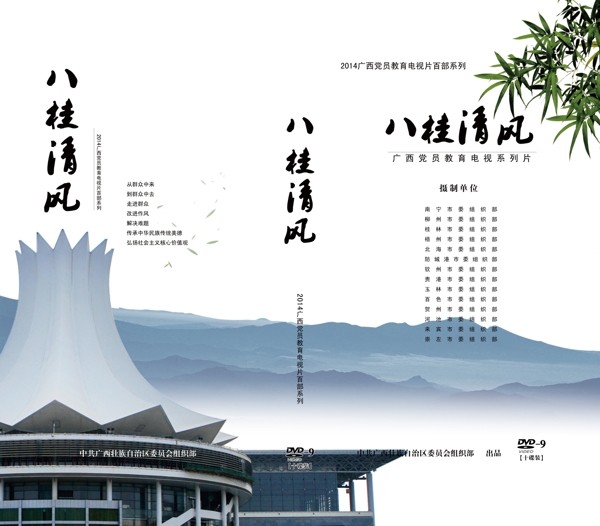 广西党员教育电视百部系列封面设计