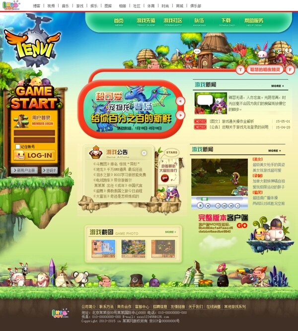 游戏网页首页图片