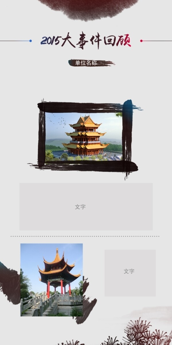 中国风微信微博长图素材