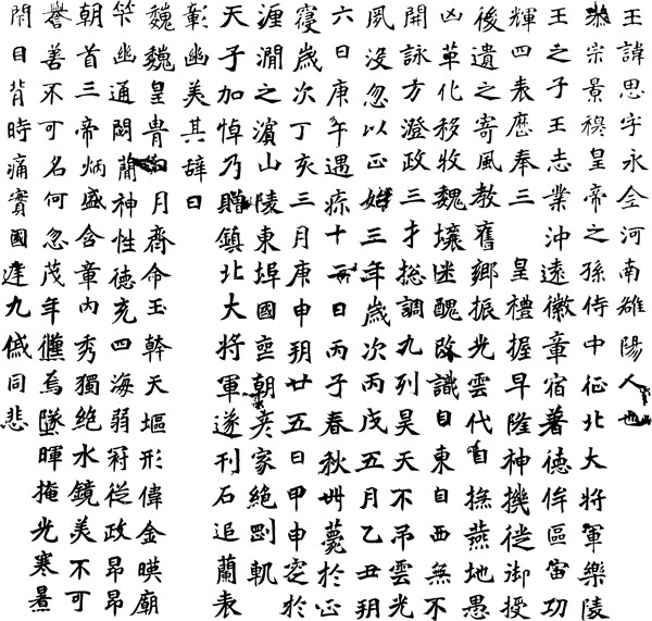 书法汉字传统艺术矢量EPS格式0038