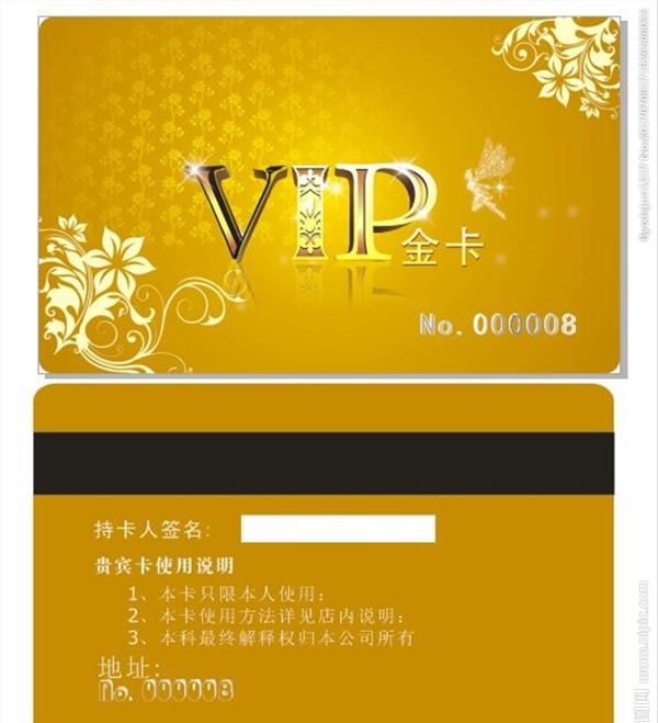 VIP卡会员卡积分卡贵宾