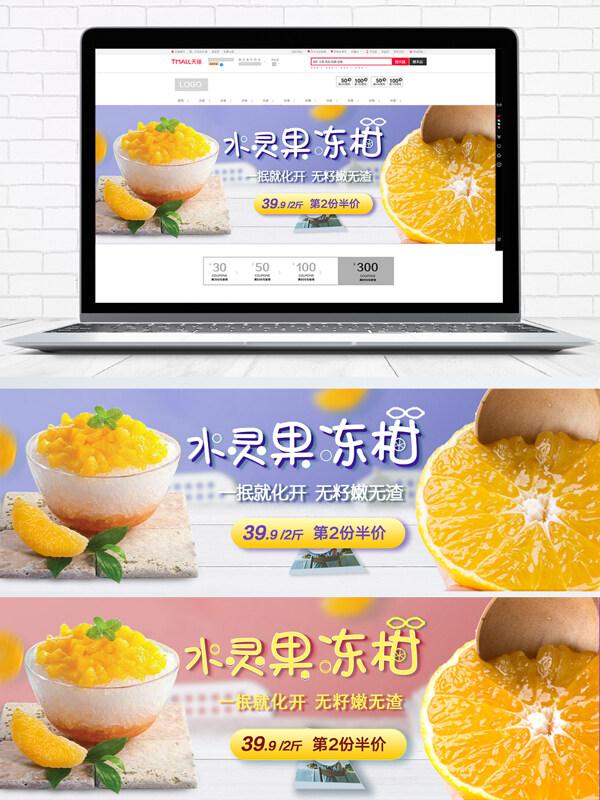 天猫小清新水果橘柑促销banner