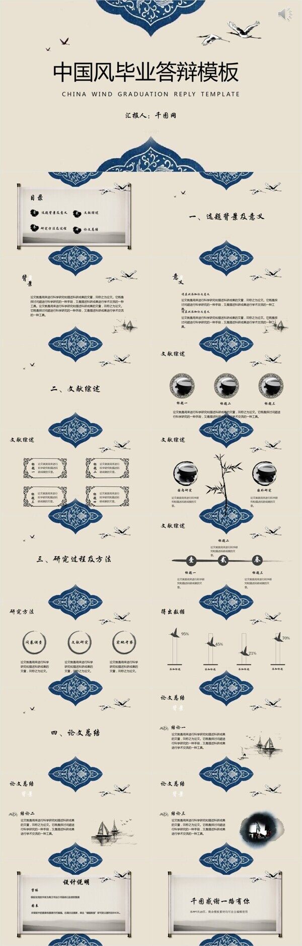 中国风毕业答辩PPT模板