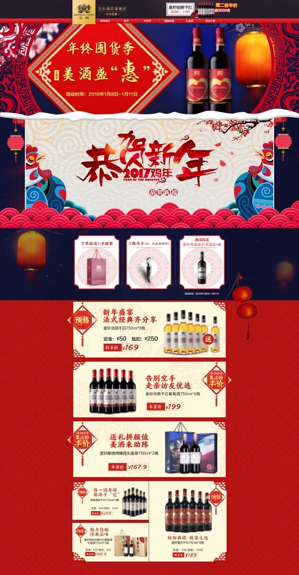 红酒喜庆首页过年鸡年banner