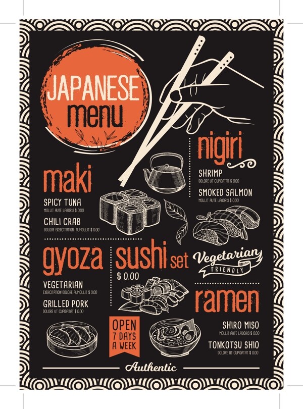 手绘创意日式料理寿司菜谱设计