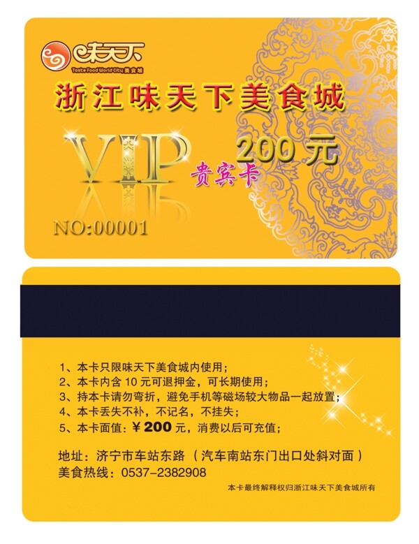 vip贵宾卡图片