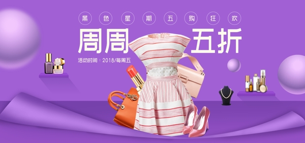电商美妆服饰紫色微立体促销banner