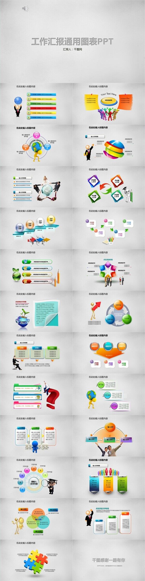 工作汇报通用图表PPT