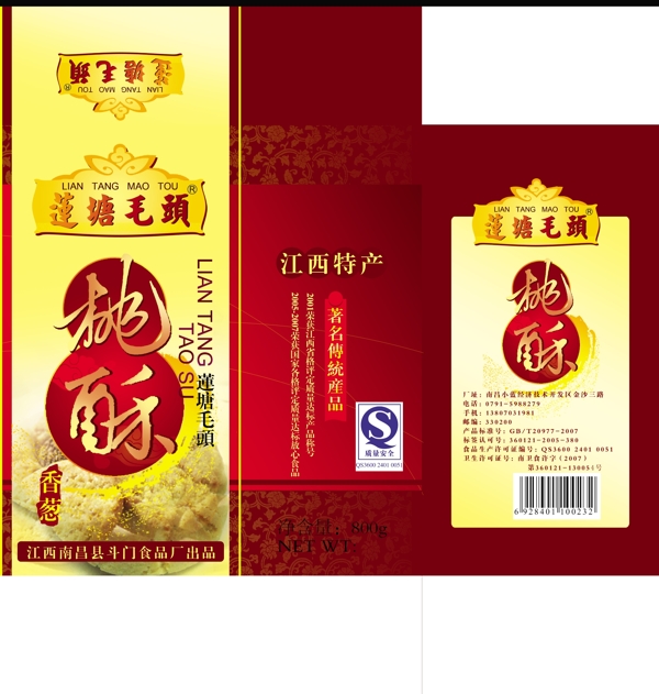 食品包装设计包装模板分层素材PSD格式0070